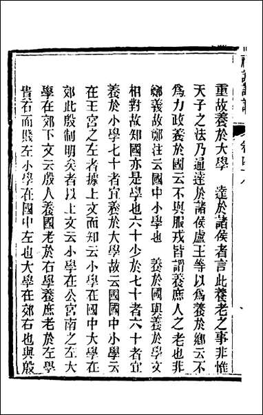 [下载][礼记详说]四十四_冉觐祖撰.pdf