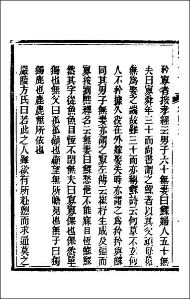 [下载][礼记详说]四十五_冉觐祖撰.pdf