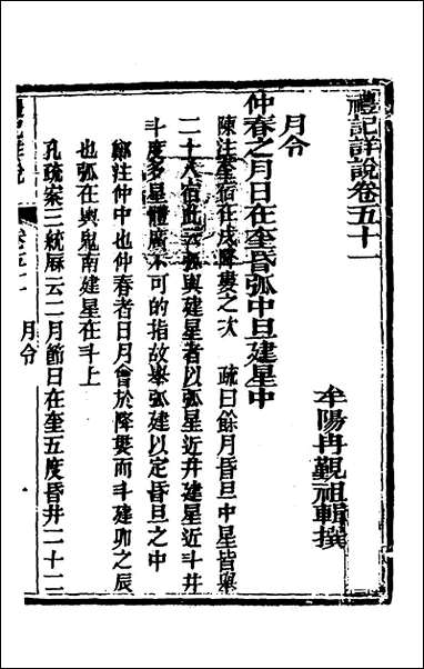 [下载][礼记详说]四十七_冉觐祖撰.pdf