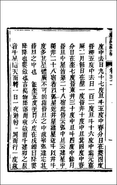 [下载][礼记详说]四十七_冉觐祖撰.pdf