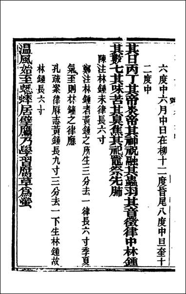 [下载][礼记详说]四十九_冉觐祖撰.pdf