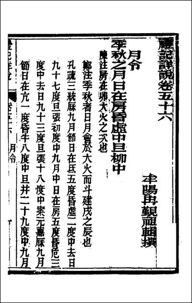 [下载][礼记详说]五十一_冉觐祖撰.pdf