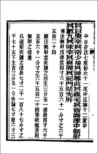 [下载][礼记详说]五十一_冉觐祖撰.pdf