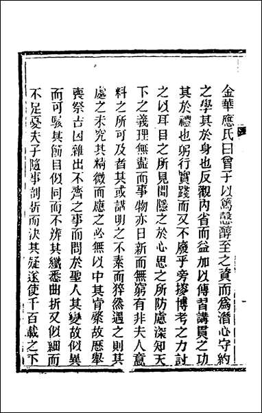 [下载][礼记详说]五十三_冉觐祖撰.pdf