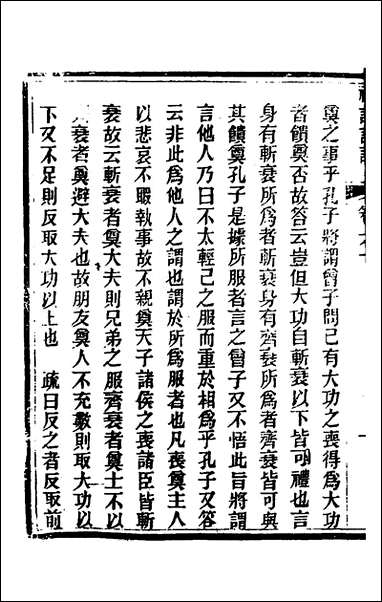 [下载][礼记详说]五十四_冉觐祖撰.pdf