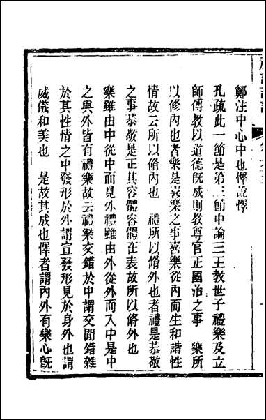 [下载][礼记详说]五十九_冉觐祖撰.pdf