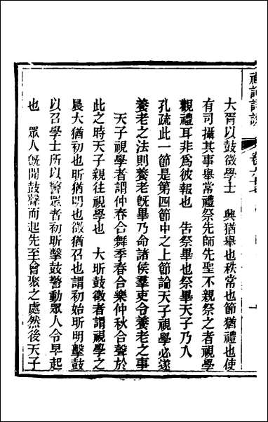 [下载][礼记详说]六十_冉觐祖撰.pdf