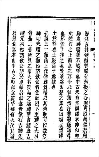 [下载][礼记详说]六十一_冉觐祖撰.pdf