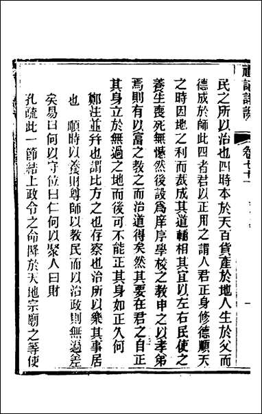 [下载][礼记详说]六十三_冉觐祖撰.pdf