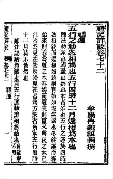 [下载][礼记详说]六十四_冉觐祖撰.pdf