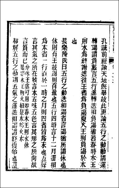 [下载][礼记详说]六十四_冉觐祖撰.pdf