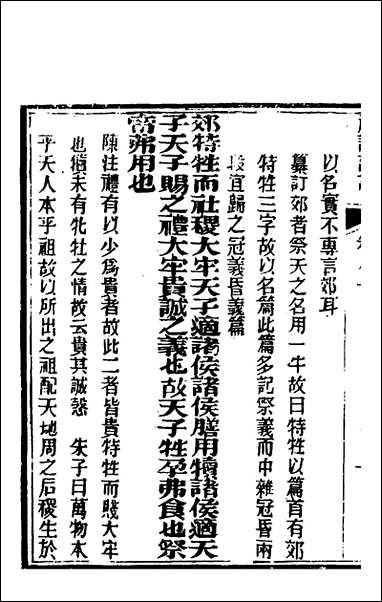 [下载][礼记详说]七十二_冉觐祖撰.pdf