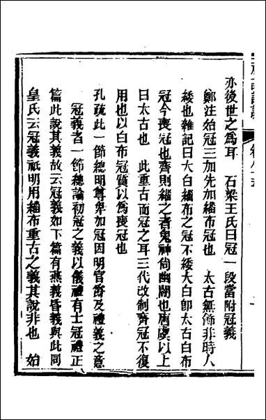 [下载][礼记详说]七十六_冉觐祖撰.pdf