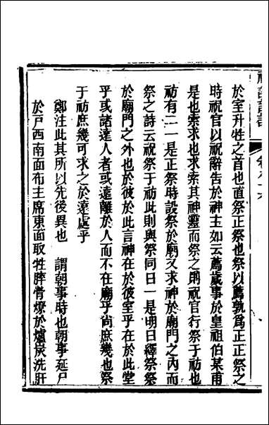 [下载][礼记详说]七十七_冉觐祖撰.pdf