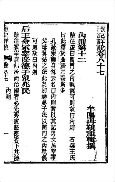 [下载][礼记详说]七十八_冉觐祖撰.pdf