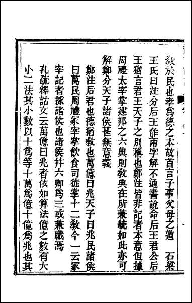 [下载][礼记详说]七十八_冉觐祖撰.pdf