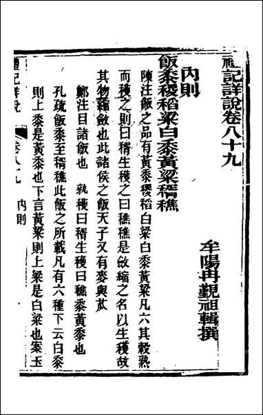 [下载][礼记详说]八十_冉觐祖撰.pdf