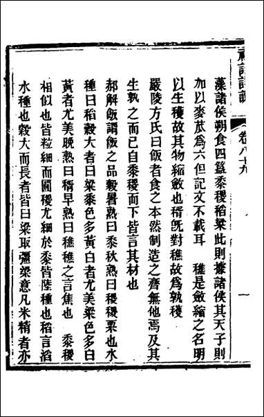 [下载][礼记详说]八十_冉觐祖撰.pdf