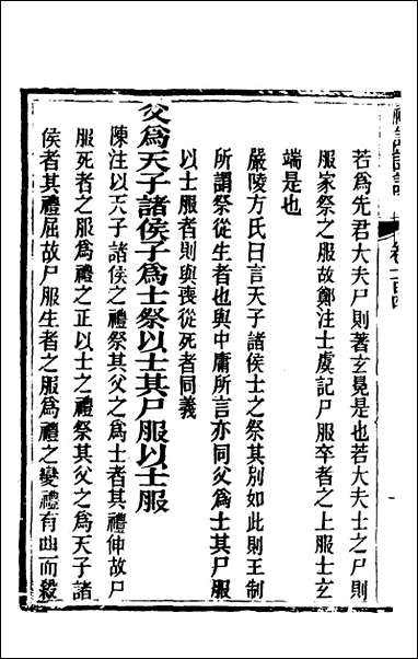 [下载][礼记详说]九十四_冉觐祖撰.pdf