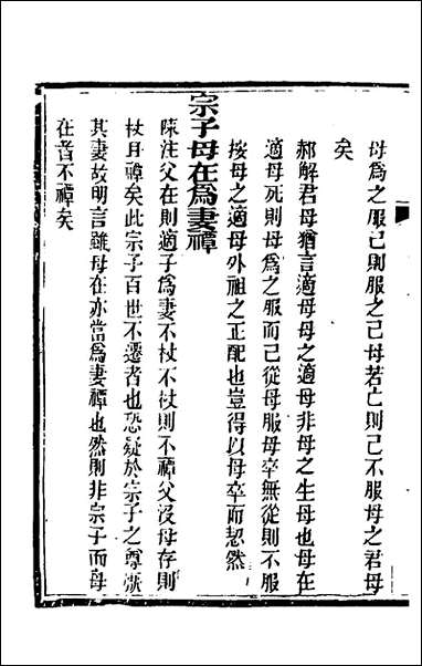 [下载][礼记详说]九十五_冉觐祖撰.pdf