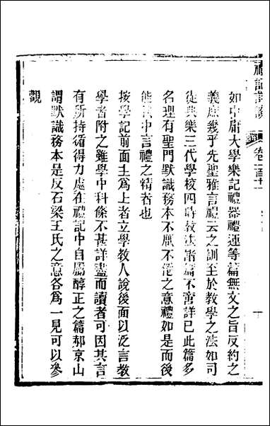 [下载][礼记详说]一百一_冉觐祖撰.pdf