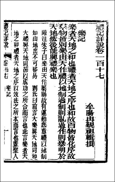 [下载][礼记详说]一百七_冉觐祖撰.pdf