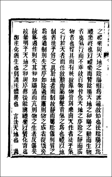 [下载][礼记详说]一百七_冉觐祖撰.pdf