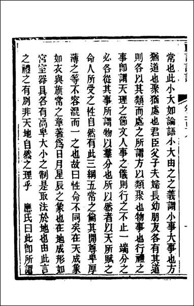 [下载][礼记详说]一百八_冉觐祖撰.pdf