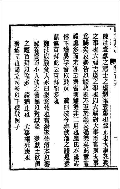 [下载][礼记详说]一百九_冉觐祖撰.pdf