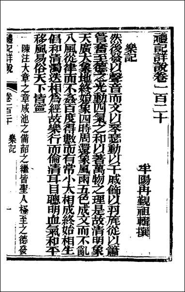 [下载][礼记详说]一百十冉觐祖撰.pdf