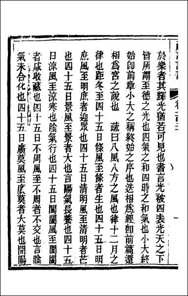 [下载][礼记详说]一百十冉觐祖撰.pdf