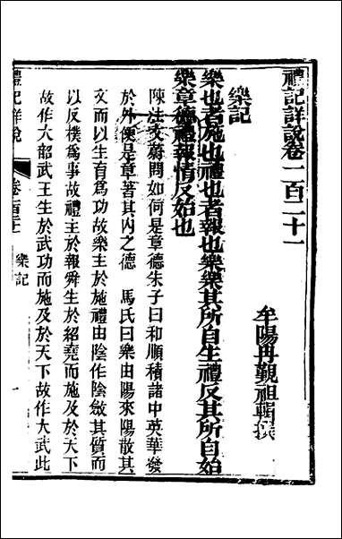 [下载][礼记详说]一百十一_冉觐祖撰.pdf