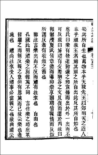 [下载][礼记详说]一百十一_冉觐祖撰.pdf