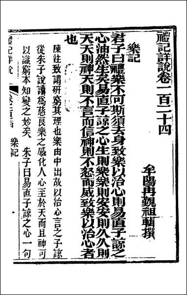 [下载][礼记详说]一百十四_冉觐祖撰.pdf