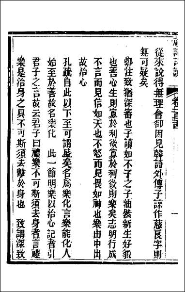 [下载][礼记详说]一百十四_冉觐祖撰.pdf