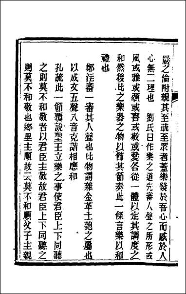 [下载][礼记详说]一百十五_冉觐祖撰.pdf