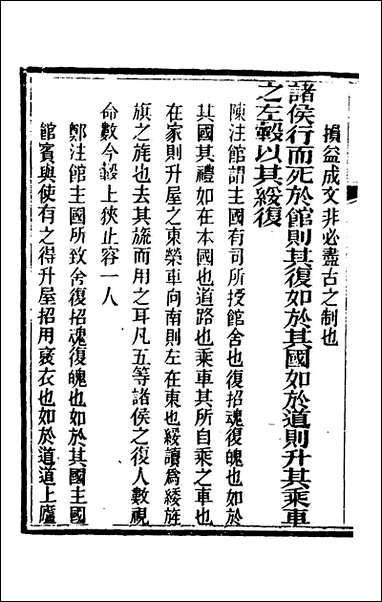 [下载][礼记详说]一百十六_冉觐祖撰.pdf