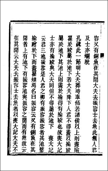 [下载][礼记详说]一百十七_冉觐祖撰.pdf