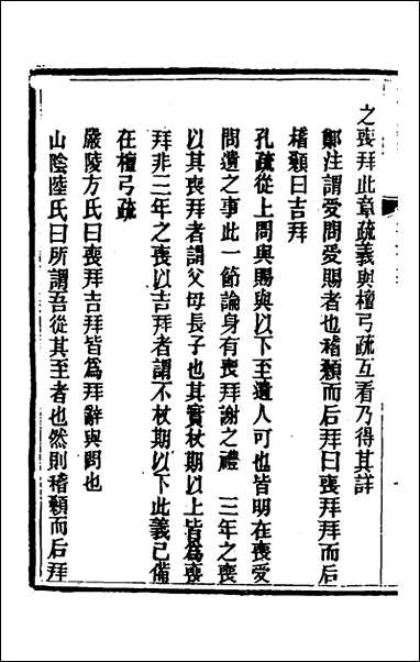 [下载][礼记详说]一百二十冉觐祖撰.pdf