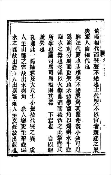 [下载][礼记详说]一百二十三_冉觐祖撰.pdf