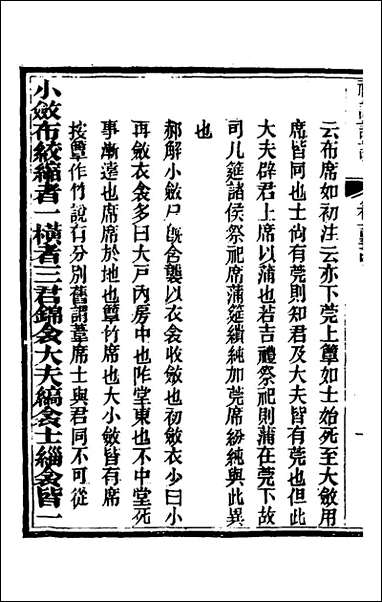 [下载][礼记详说]一百二十四_冉觐祖撰.pdf