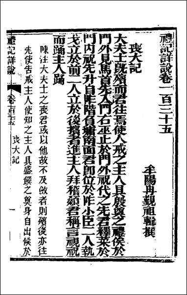 [下载][礼记详说]一百二十五_冉觐祖撰.pdf