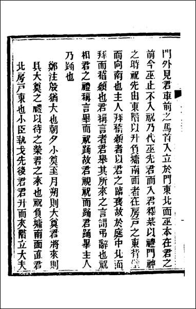 [下载][礼记详说]一百二十五_冉觐祖撰.pdf