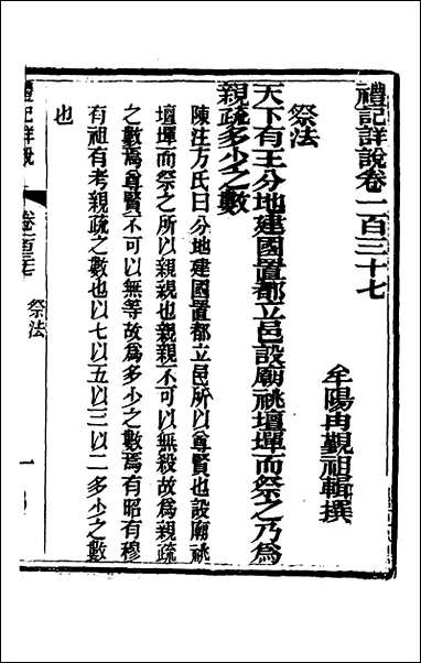 [下载][礼记详说]一百二十七_冉觐祖撰.pdf