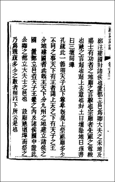 [下载][礼记详说]一百二十七_冉觐祖撰.pdf