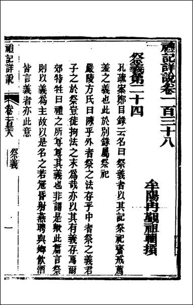 [下载][礼记详说]一百二十八_冉觐祖撰.pdf