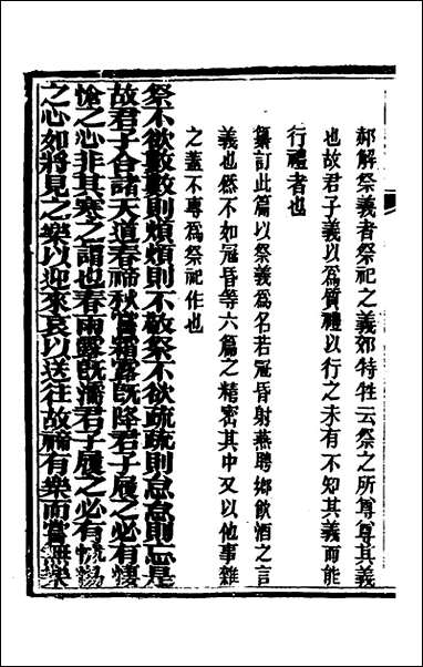 [下载][礼记详说]一百二十八_冉觐祖撰.pdf