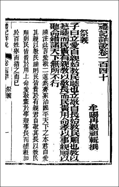 [下载][礼记详说]一百三十冉觐祖撰.pdf