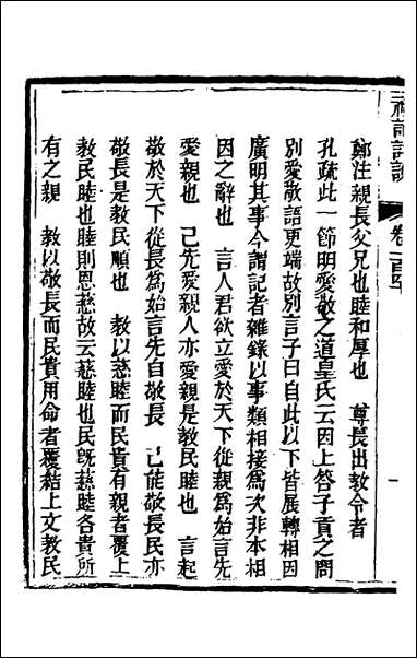 [下载][礼记详说]一百三十冉觐祖撰.pdf