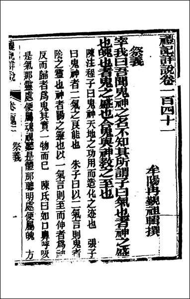 [下载][礼记详说]一百三十一_冉觐祖撰.pdf